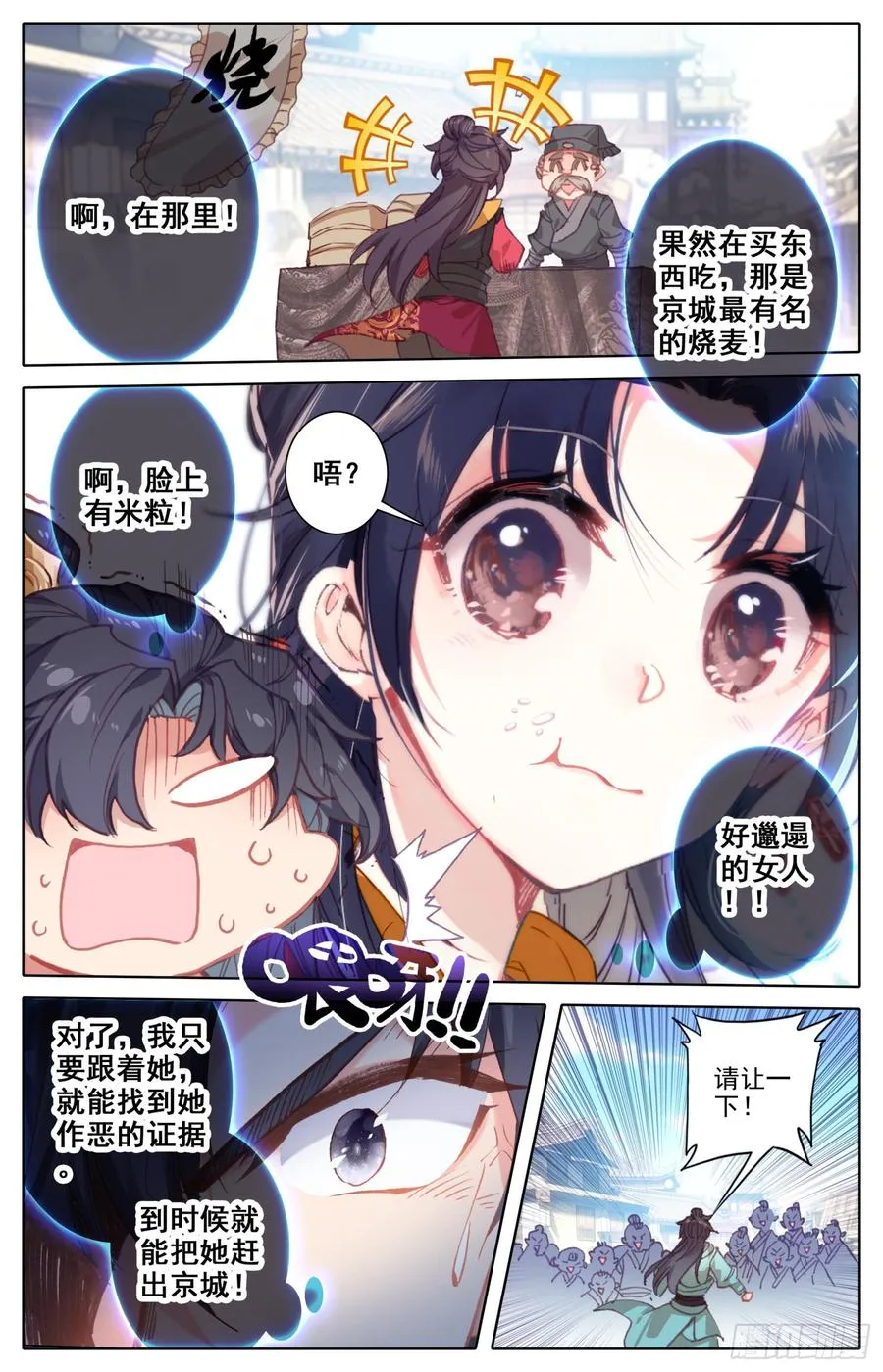 122 京城之星 第3页