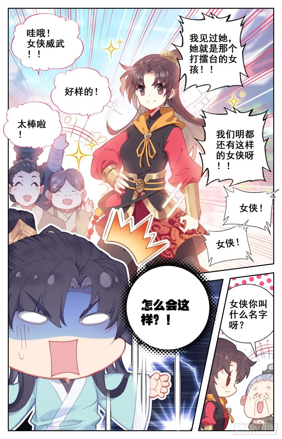 122 京城之星 第6页