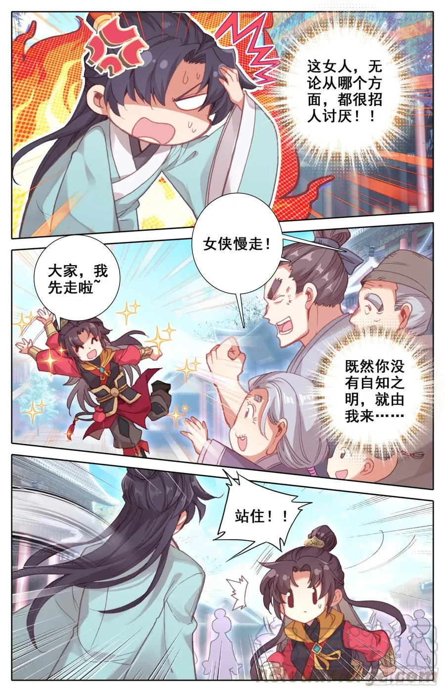 122 京城之星 第9页