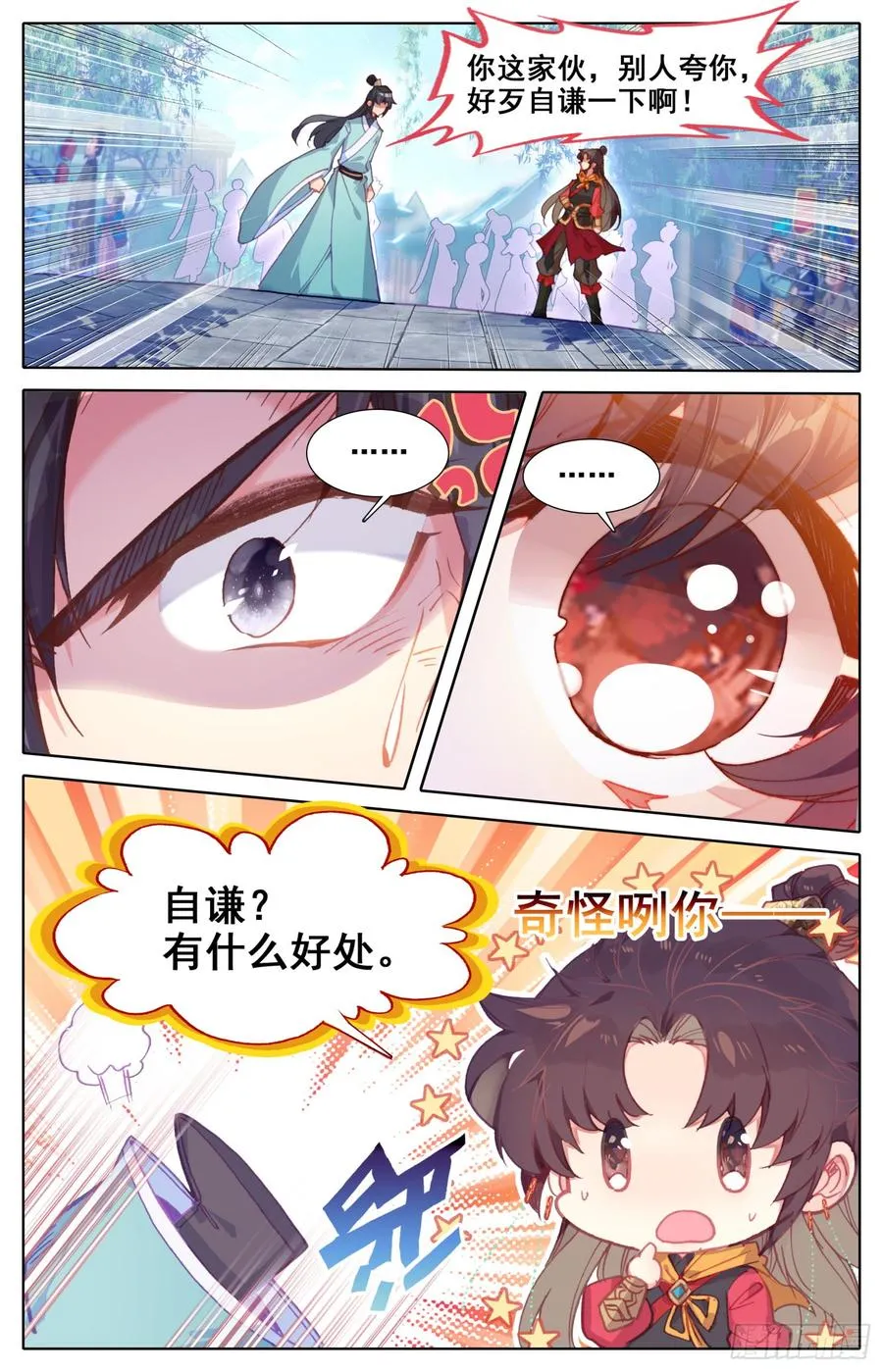 122 京城之星 第10页
