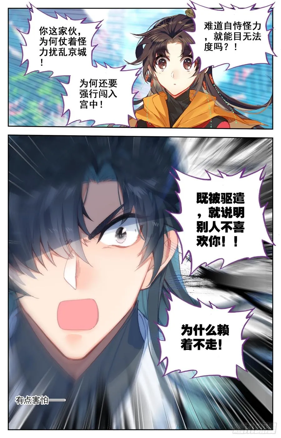 122 京城之星 第12页