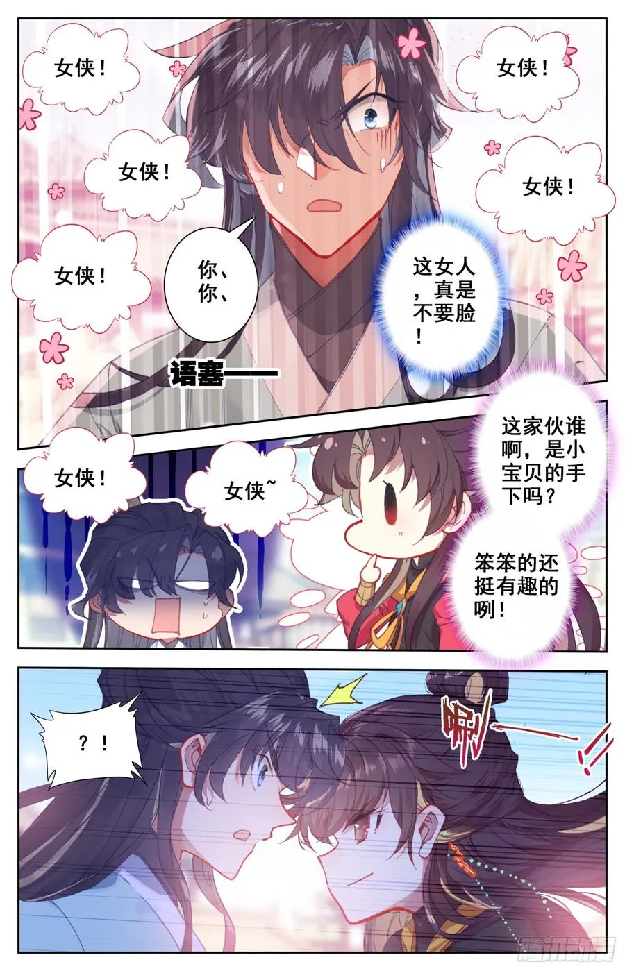 122 京城之星 第14页