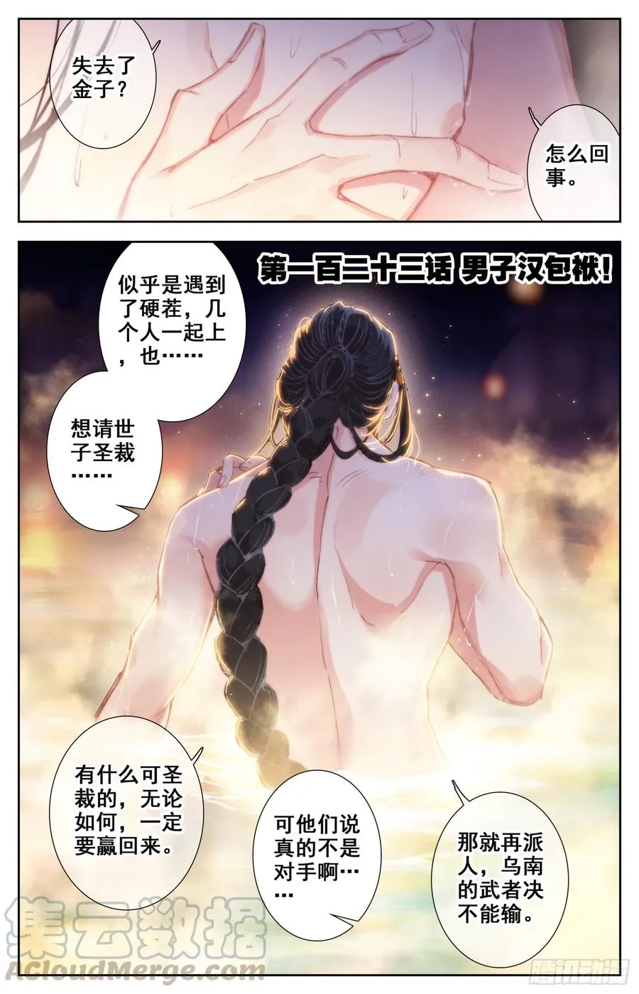 123 男子汉包袱！ 第1页