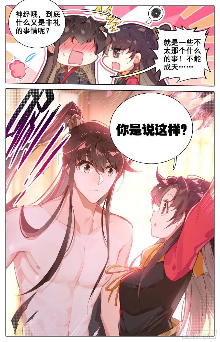 123 男子汉包袱！ 第16页