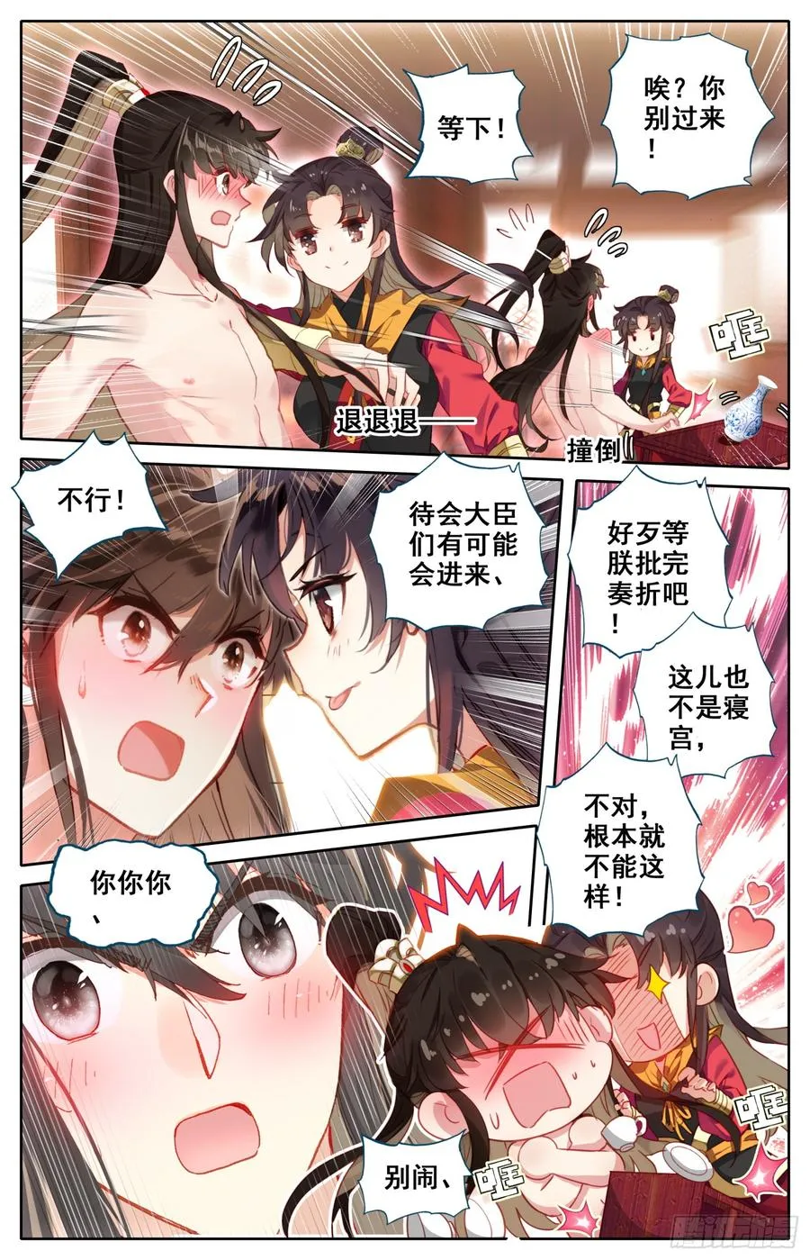 124 箭在弦上，你让我先忙？ 第3页