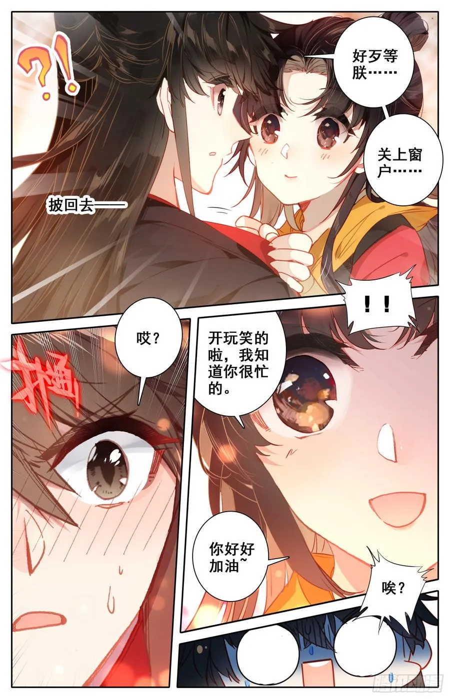 124 箭在弦上，你让我先忙？ 第4页