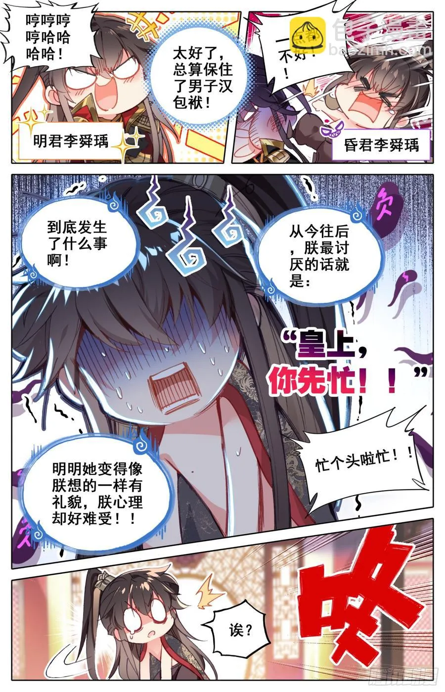 124 箭在弦上，你让我先忙？ 第6页