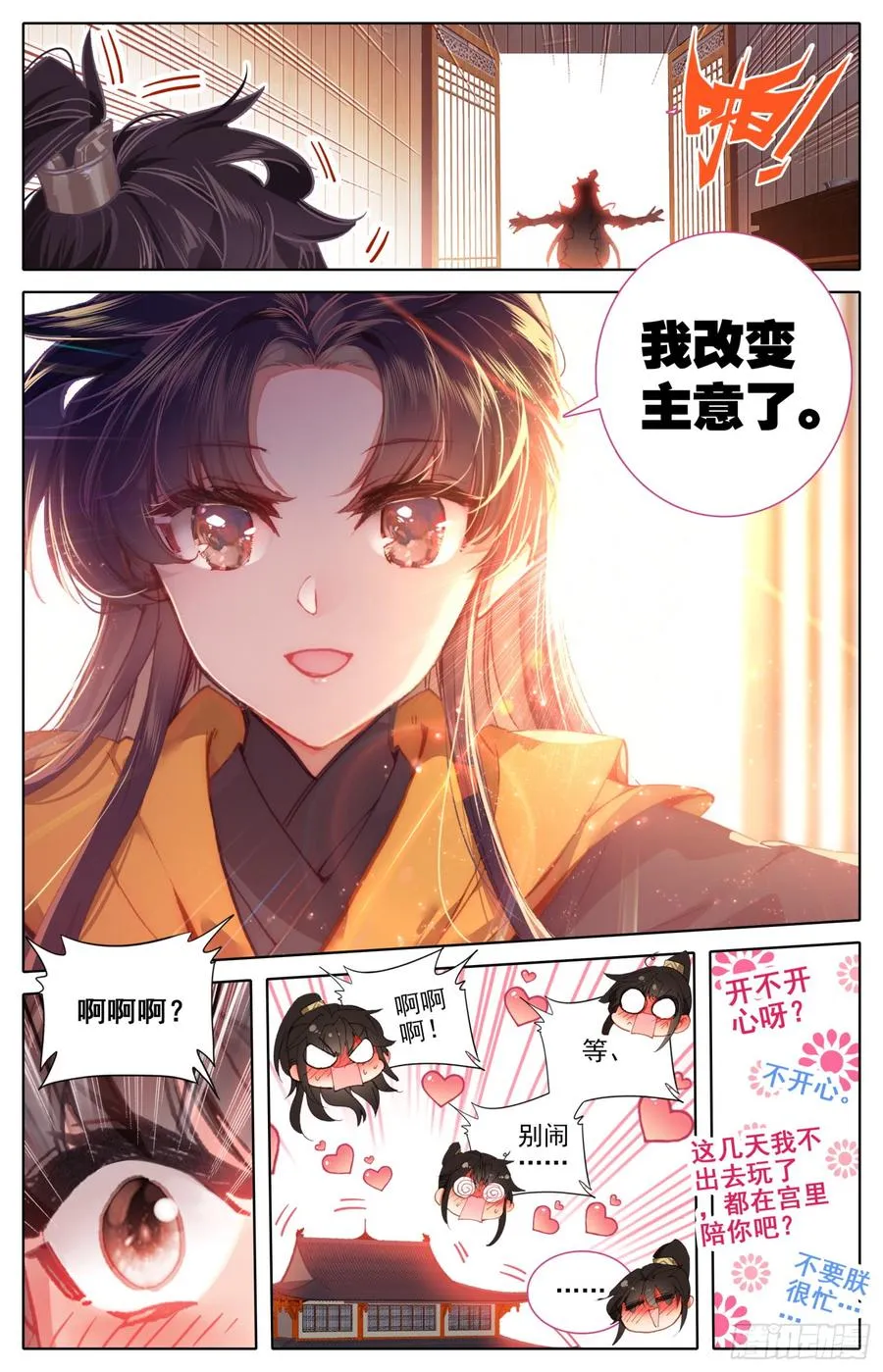 124 箭在弦上，你让我先忙？ 第7页