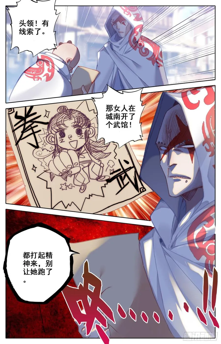 124 箭在弦上，你让我先忙？ 第11页
