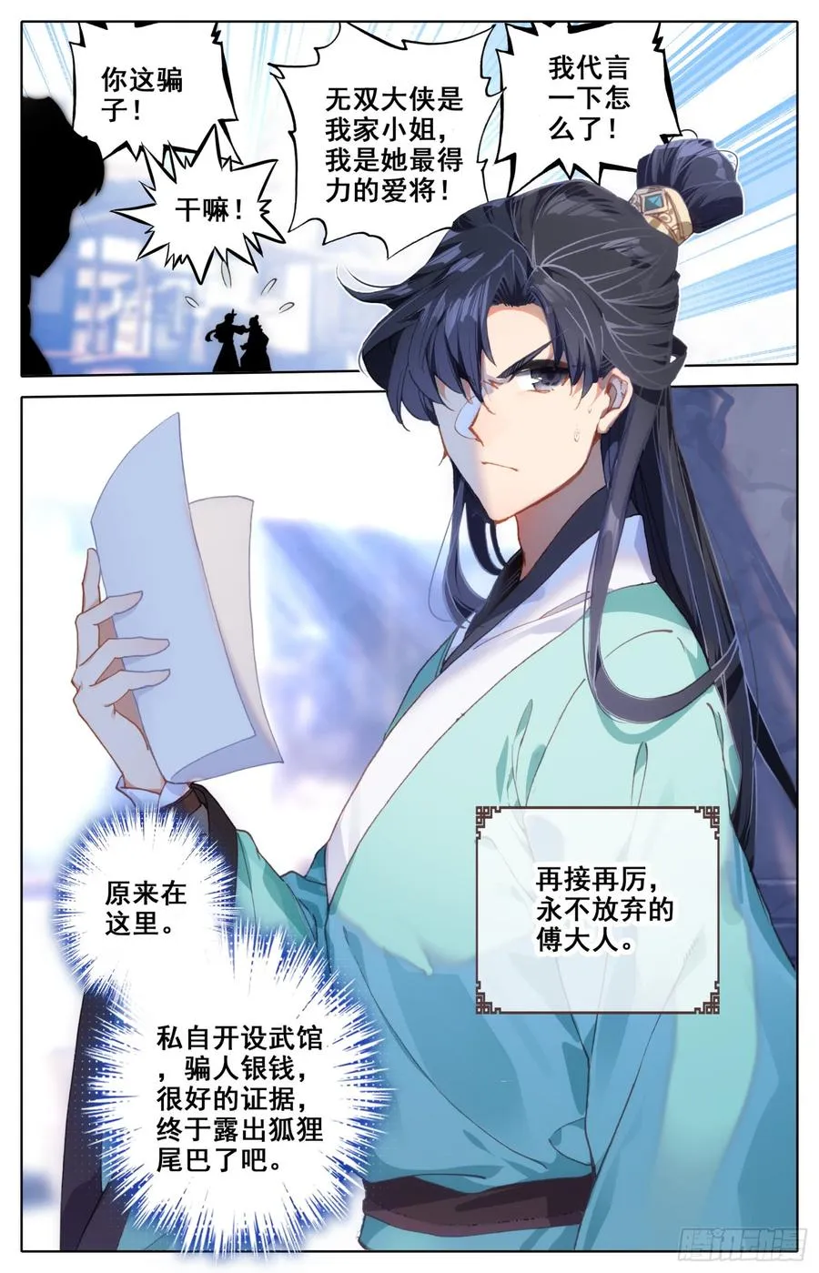 124 箭在弦上，你让我先忙？ 第14页