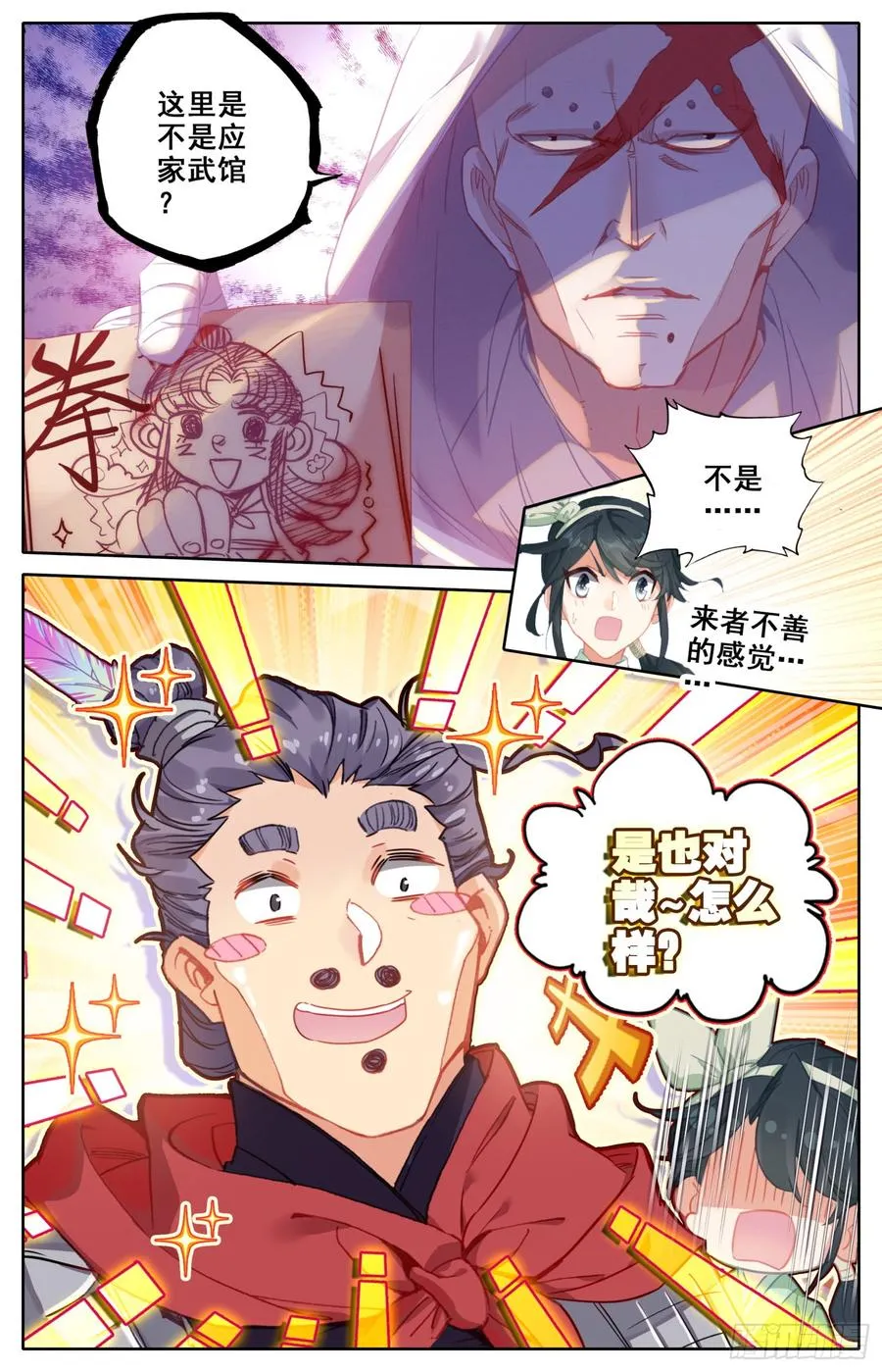 124 箭在弦上，你让我先忙？ 第16页