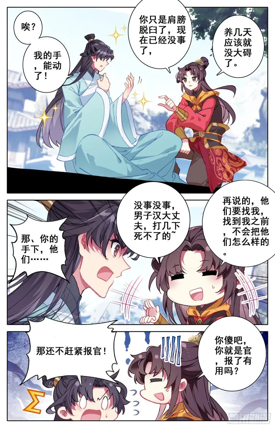 125 动错土 第11页