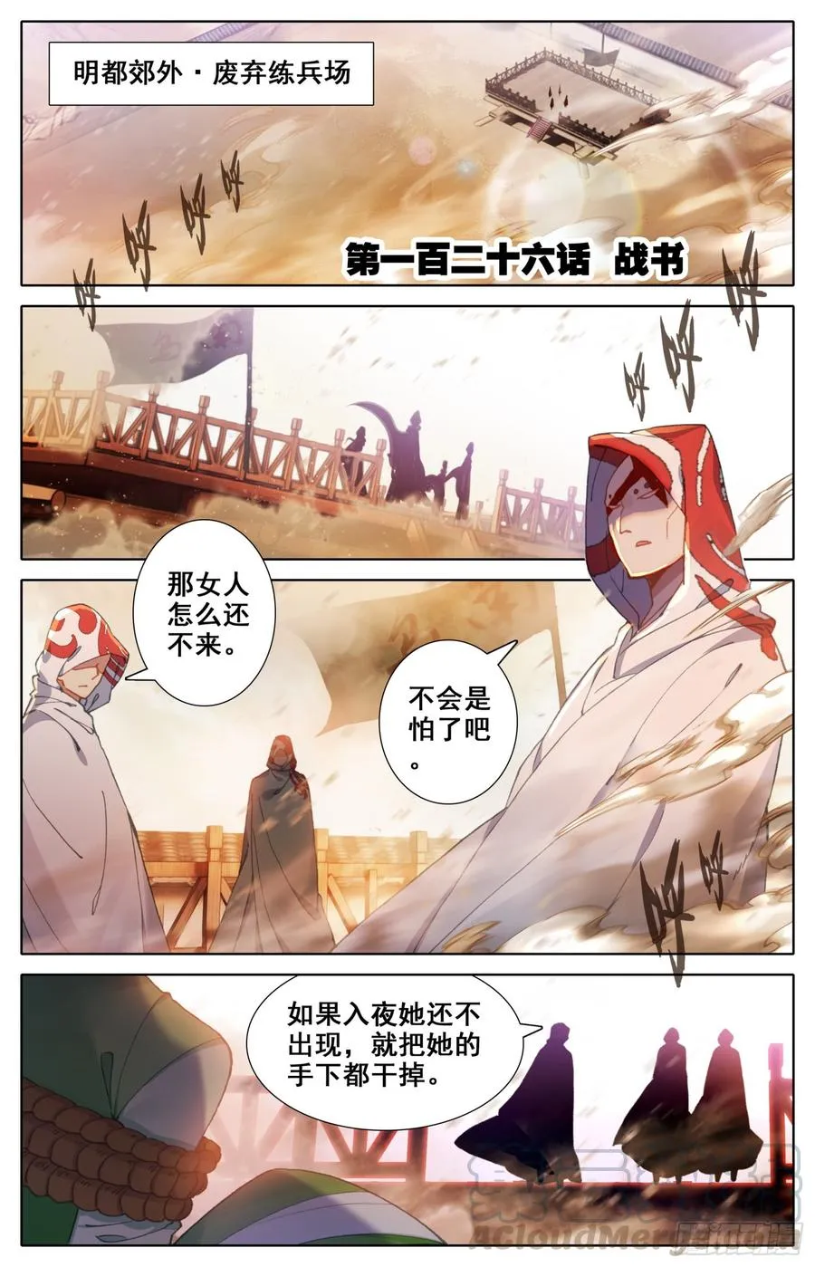 126 战书 第1页