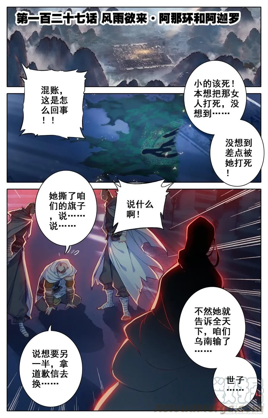 127 风雨欲来阿那环和阿伽罗 第1页