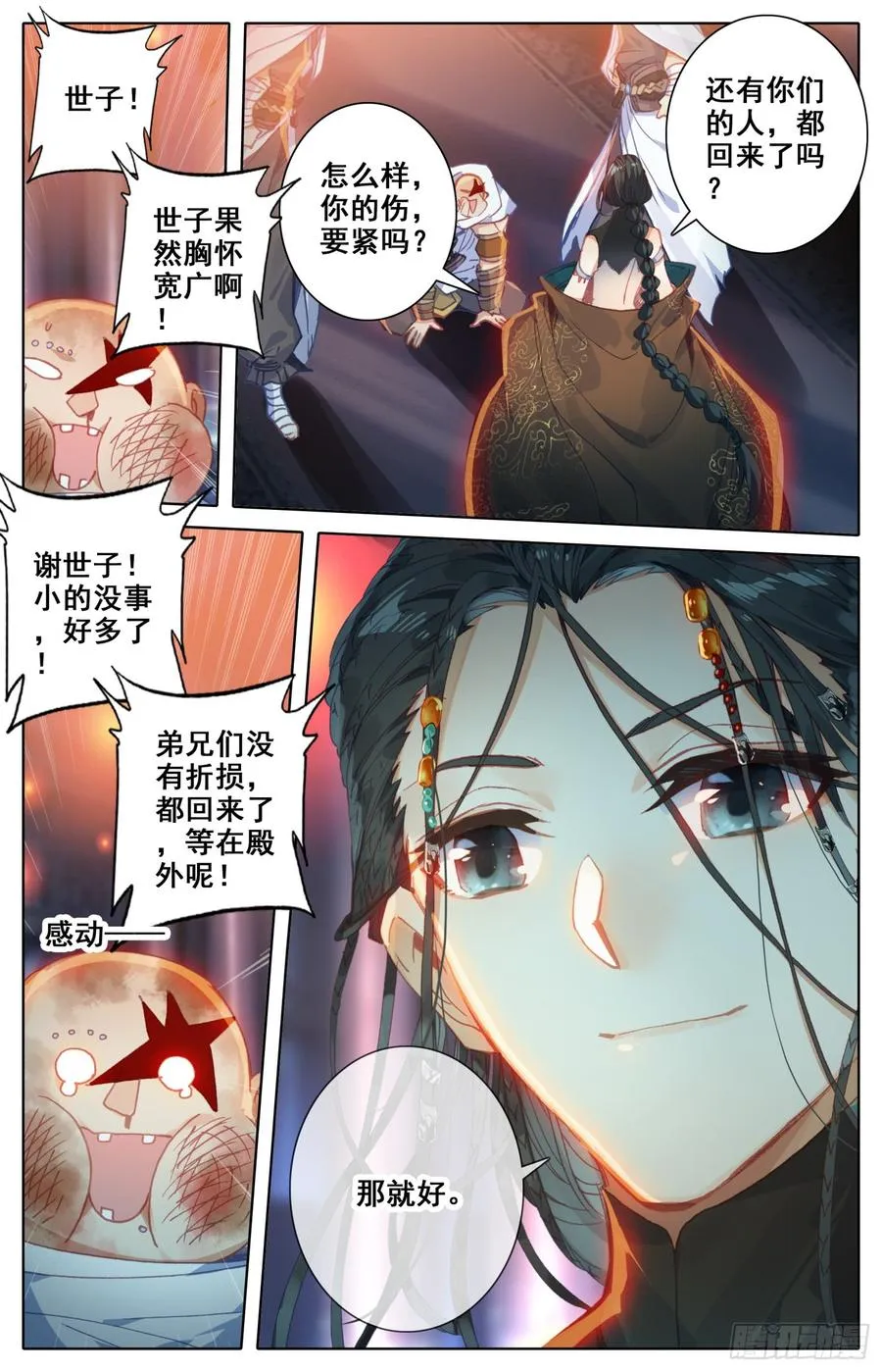 127 风雨欲来阿那环和阿伽罗 第4页