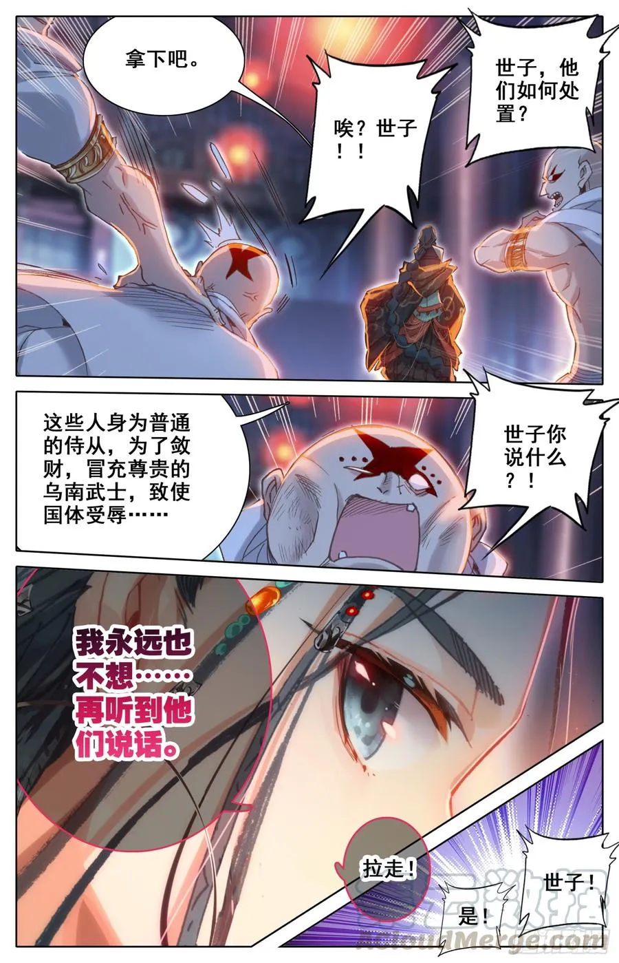 127 风雨欲来阿那环和阿伽罗 第5页