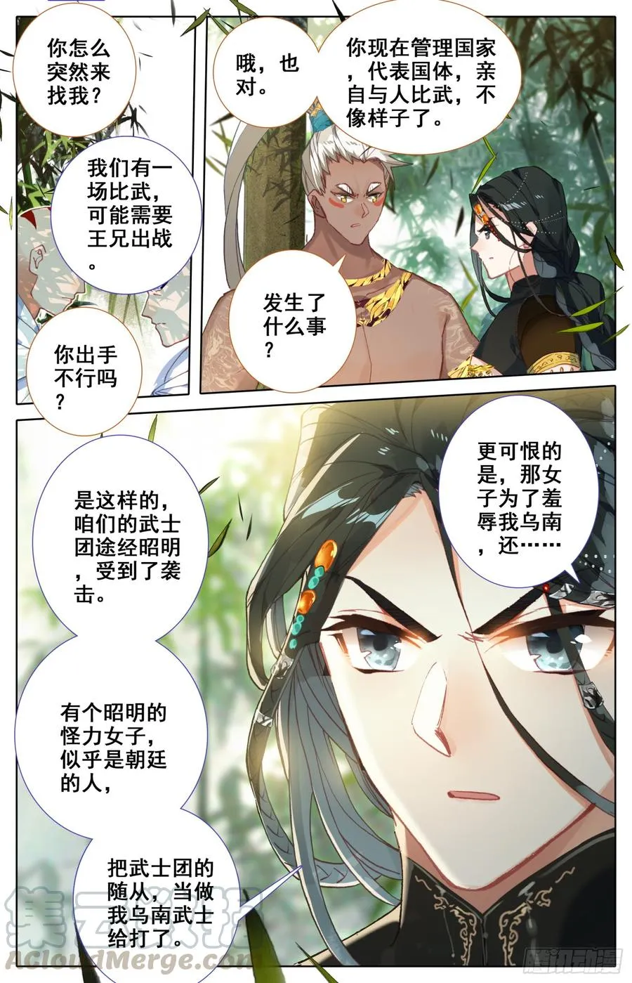127 风雨欲来阿那环和阿伽罗 第9页