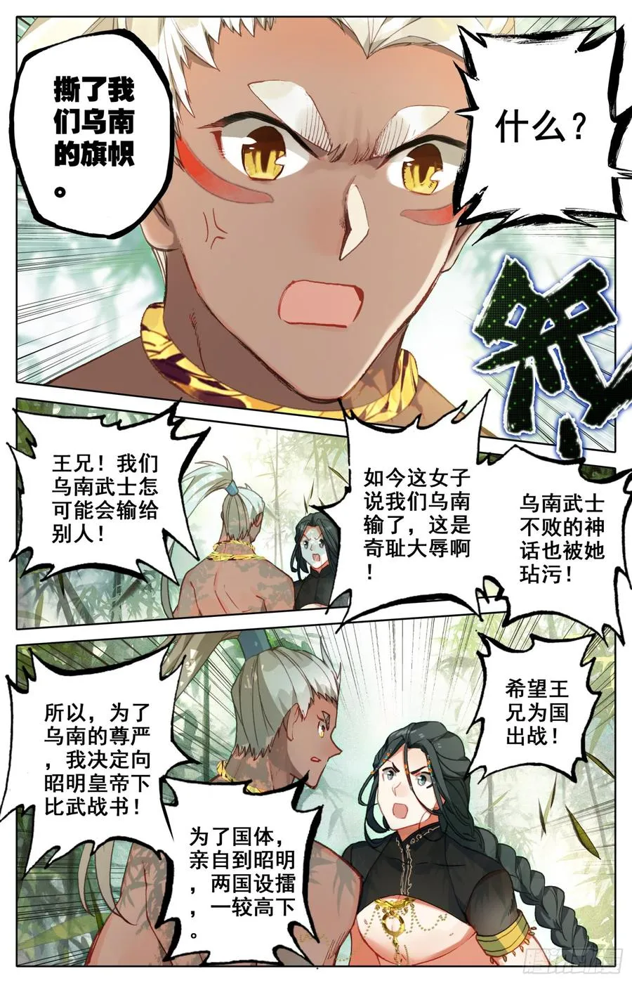 127 风雨欲来阿那环和阿伽罗 第10页