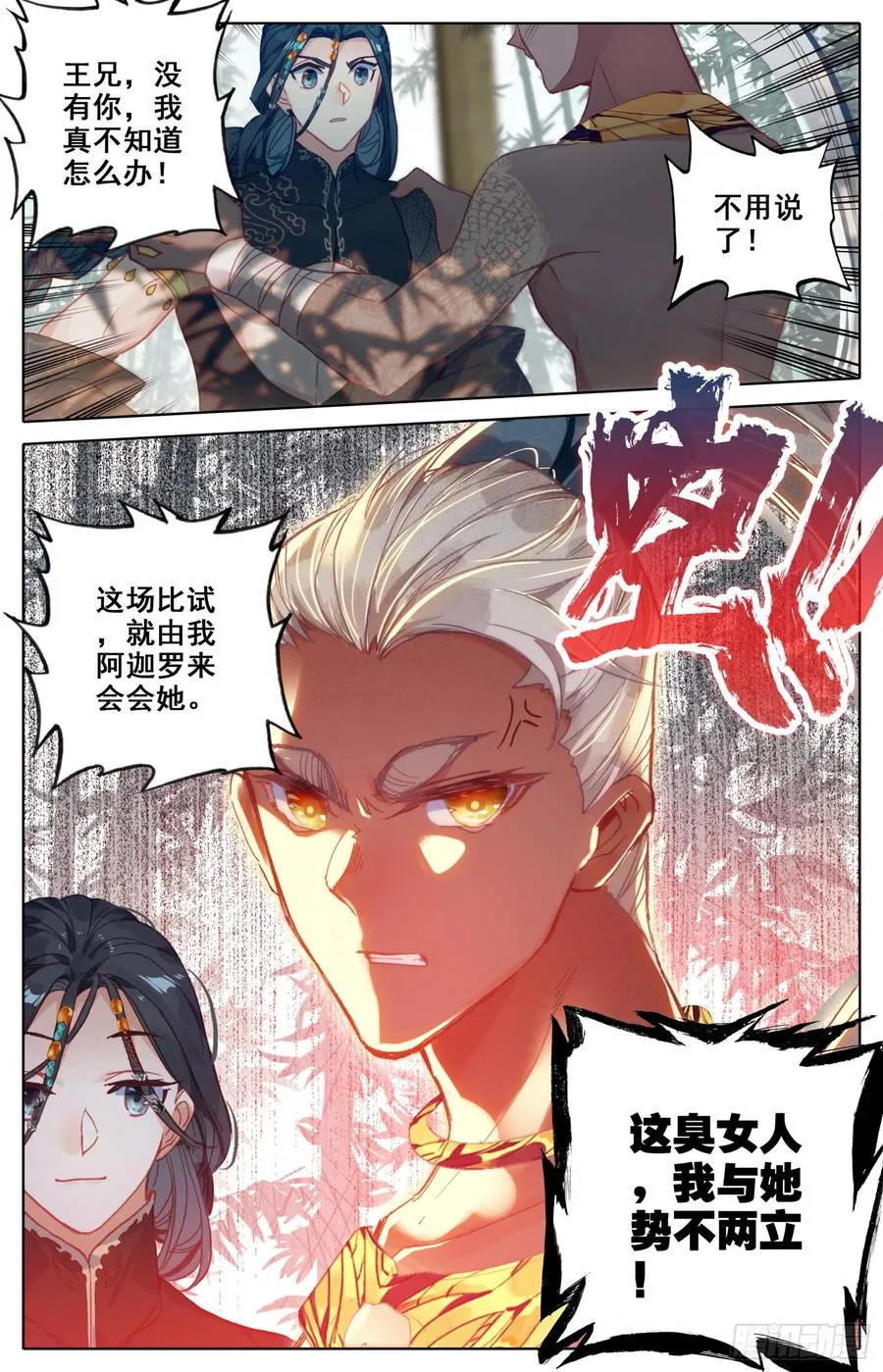 127 风雨欲来阿那环和阿伽罗 第11页