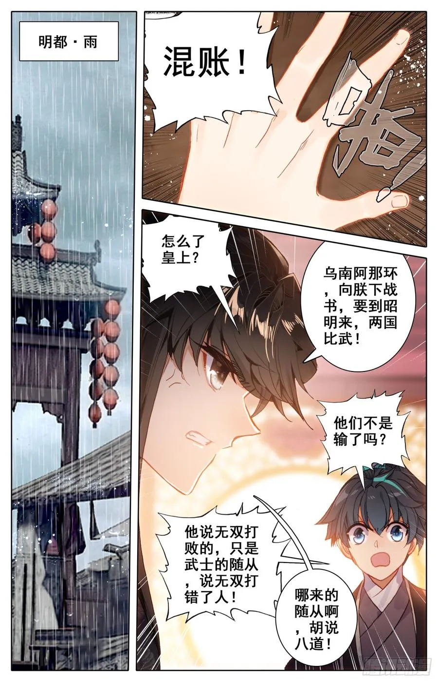 127 风雨欲来阿那环和阿伽罗 第12页