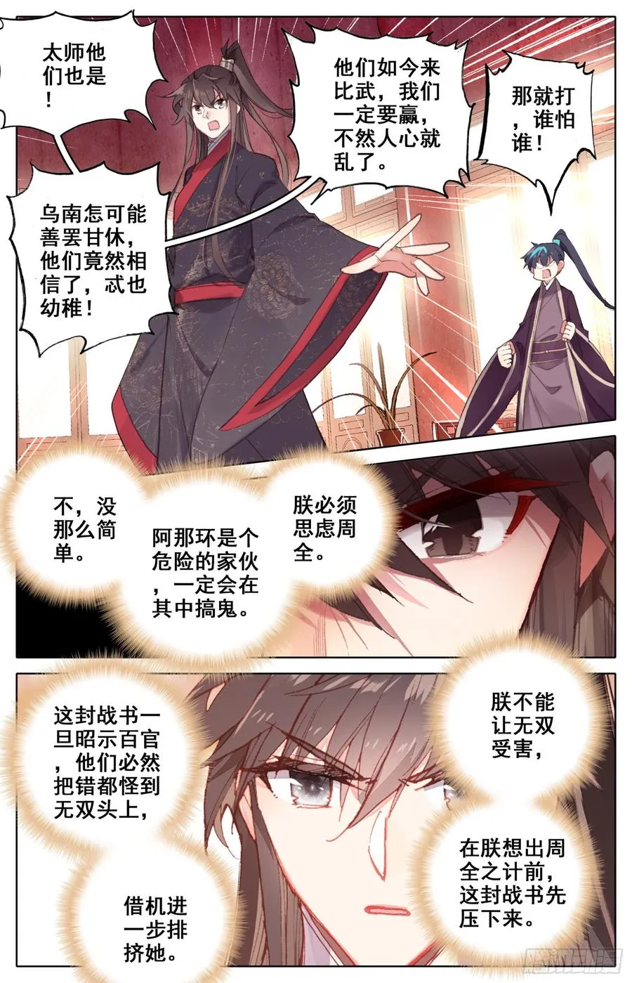 127 风雨欲来阿那环和阿伽罗 第14页