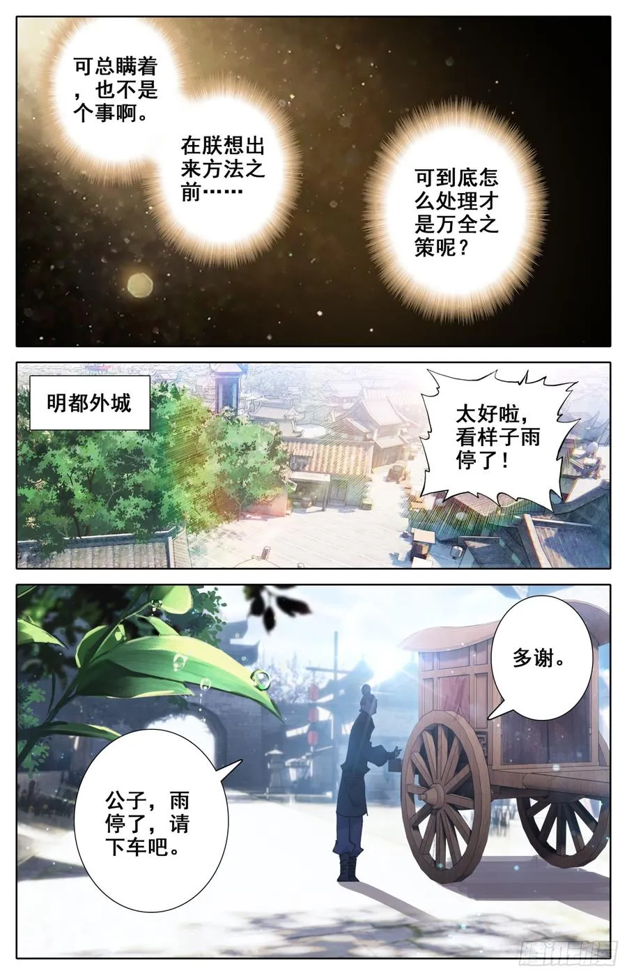 127 风雨欲来阿那环和阿伽罗 第15页