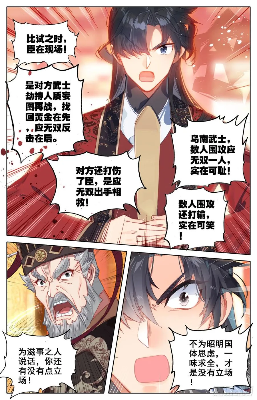 128 两国擂 第15页