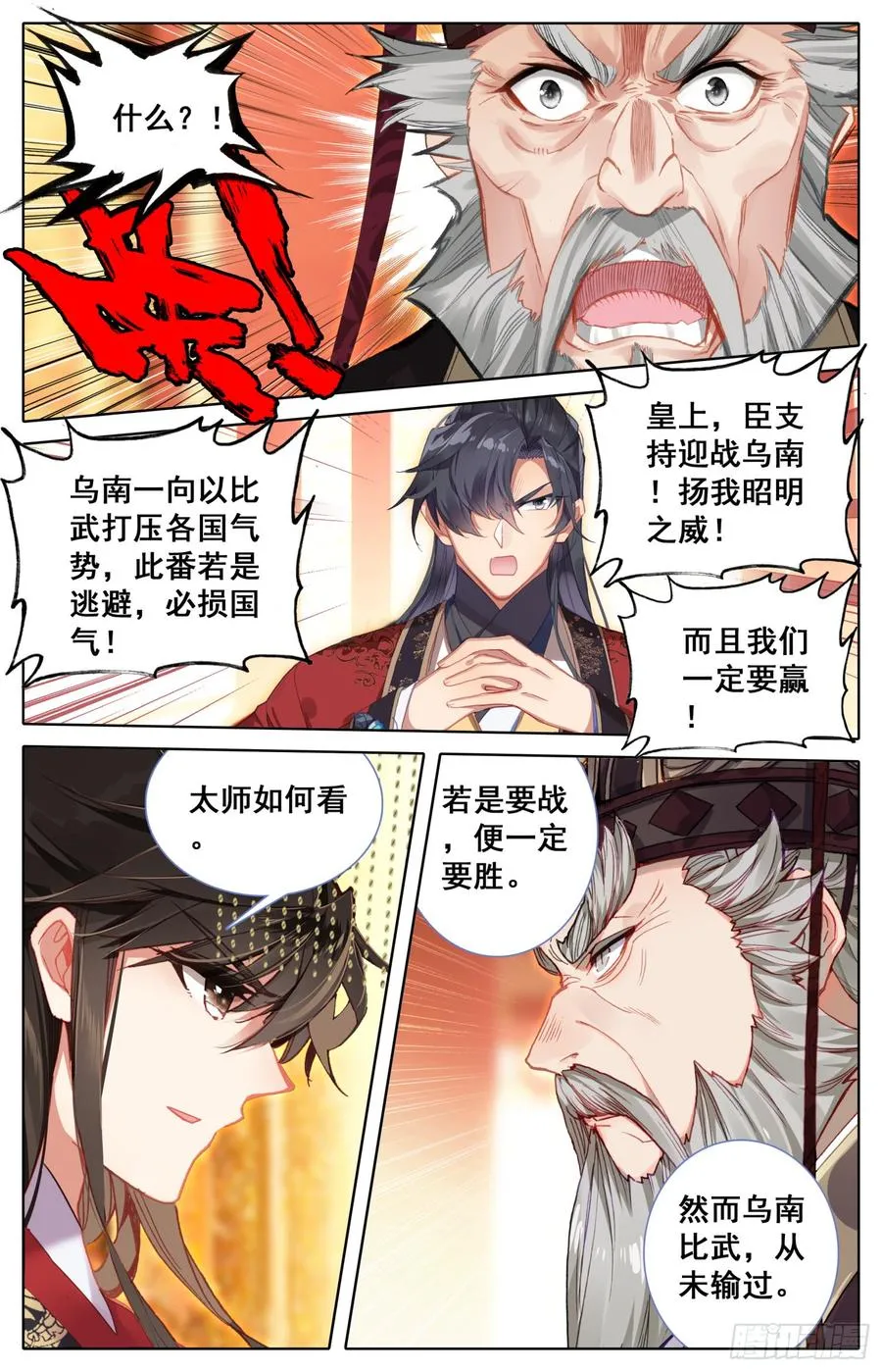 128 两国擂 第16页