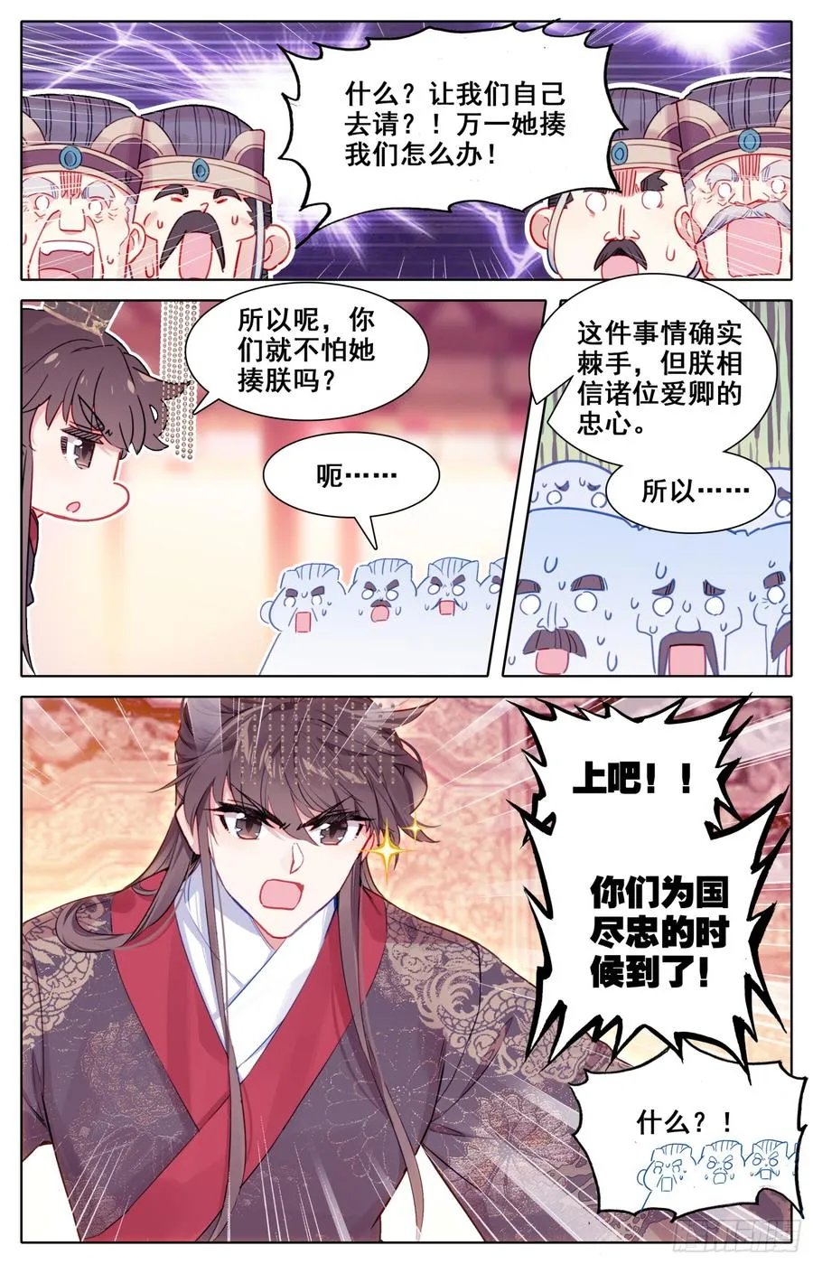 129 三请大英雄 第2页