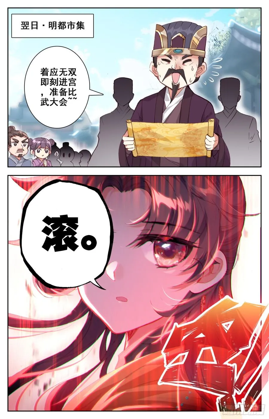 129 三请大英雄 第3页