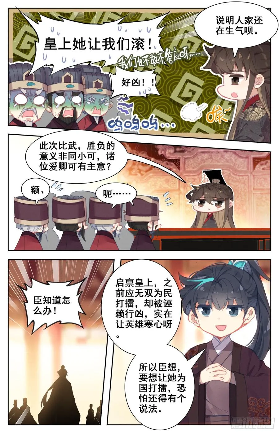 129 三请大英雄 第4页