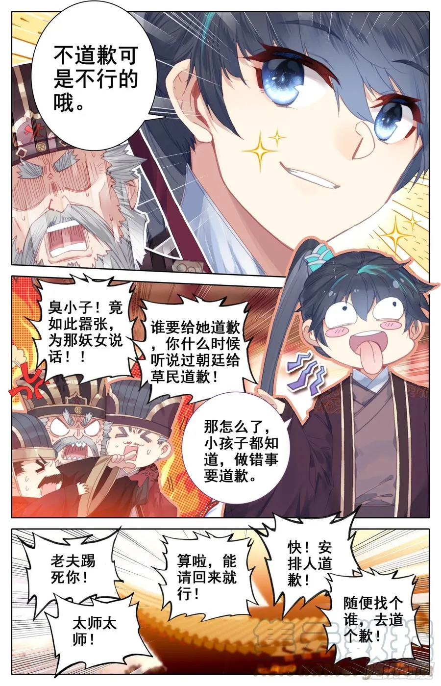 129 三请大英雄 第5页