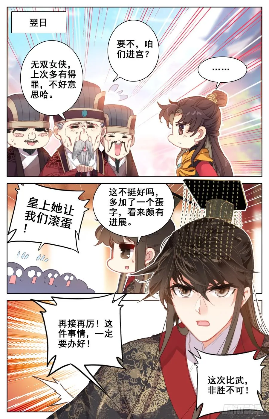 129 三请大英雄 第6页