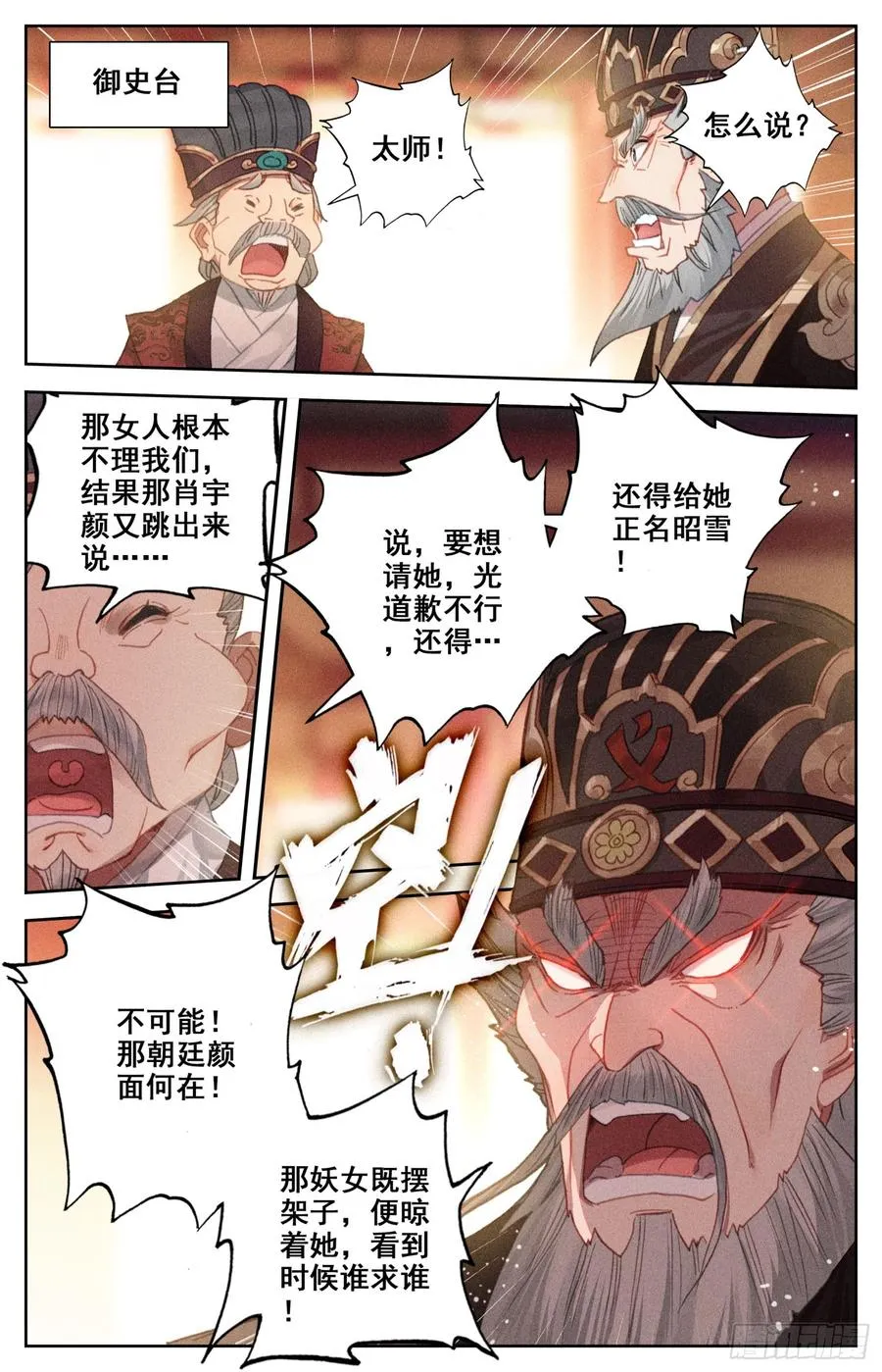 129 三请大英雄 第7页