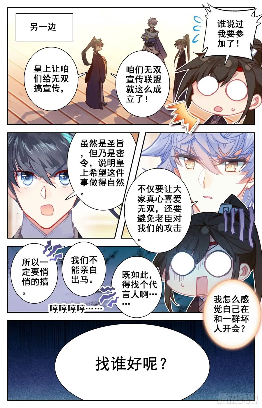 129 三请大英雄 第8页