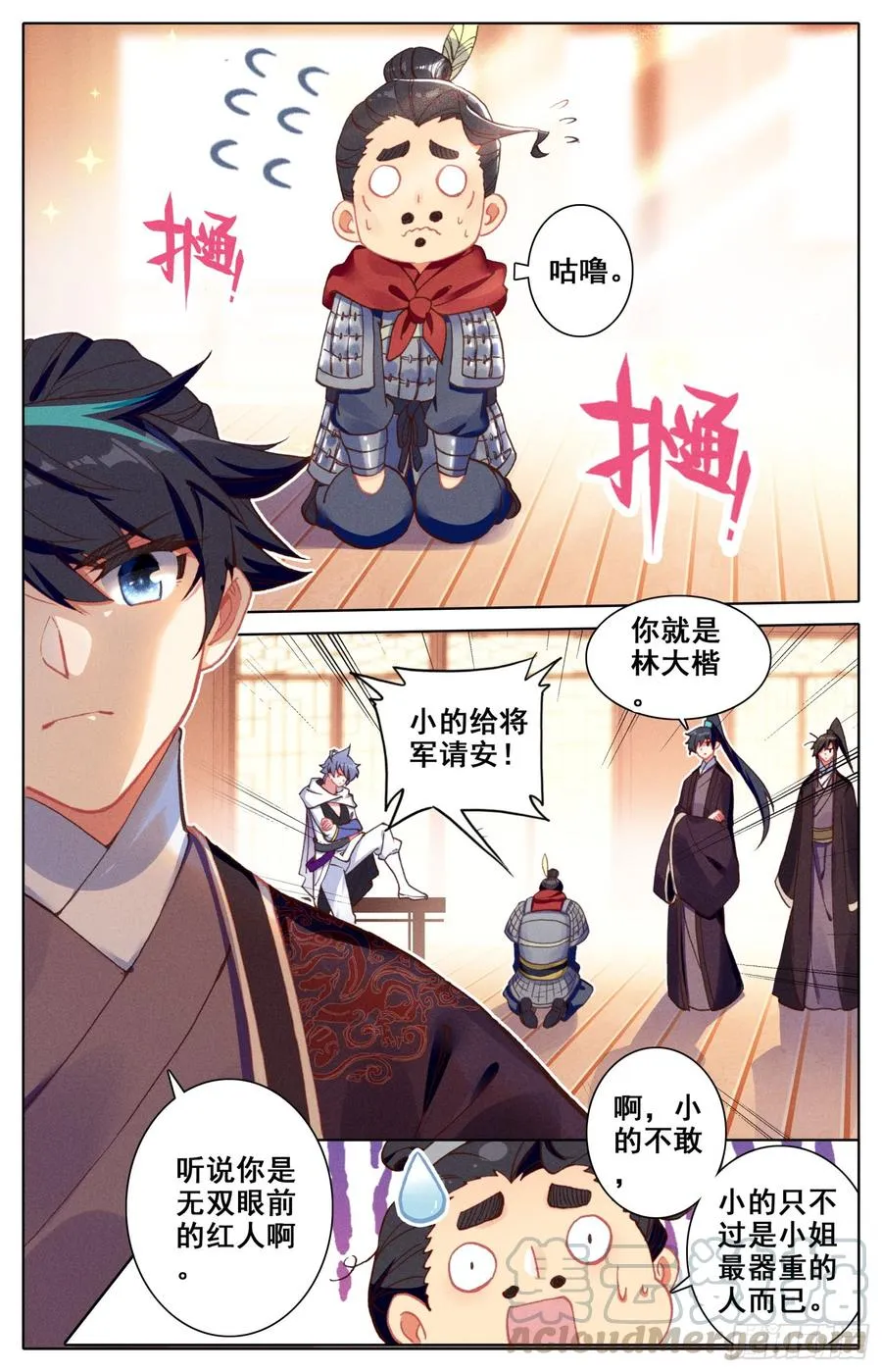 129 三请大英雄 第9页
