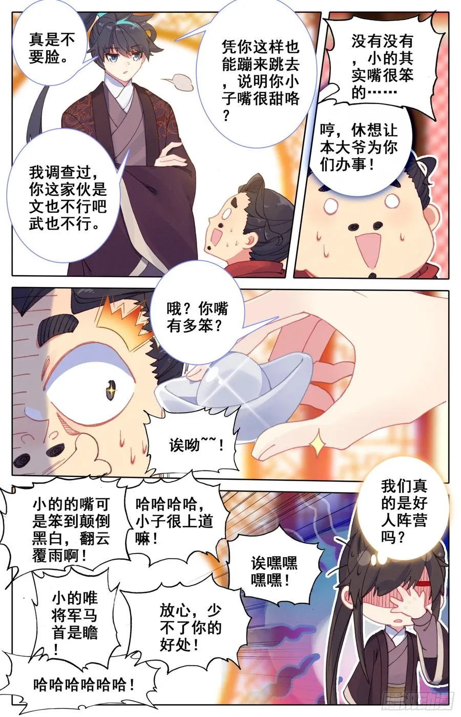 129 三请大英雄 第10页