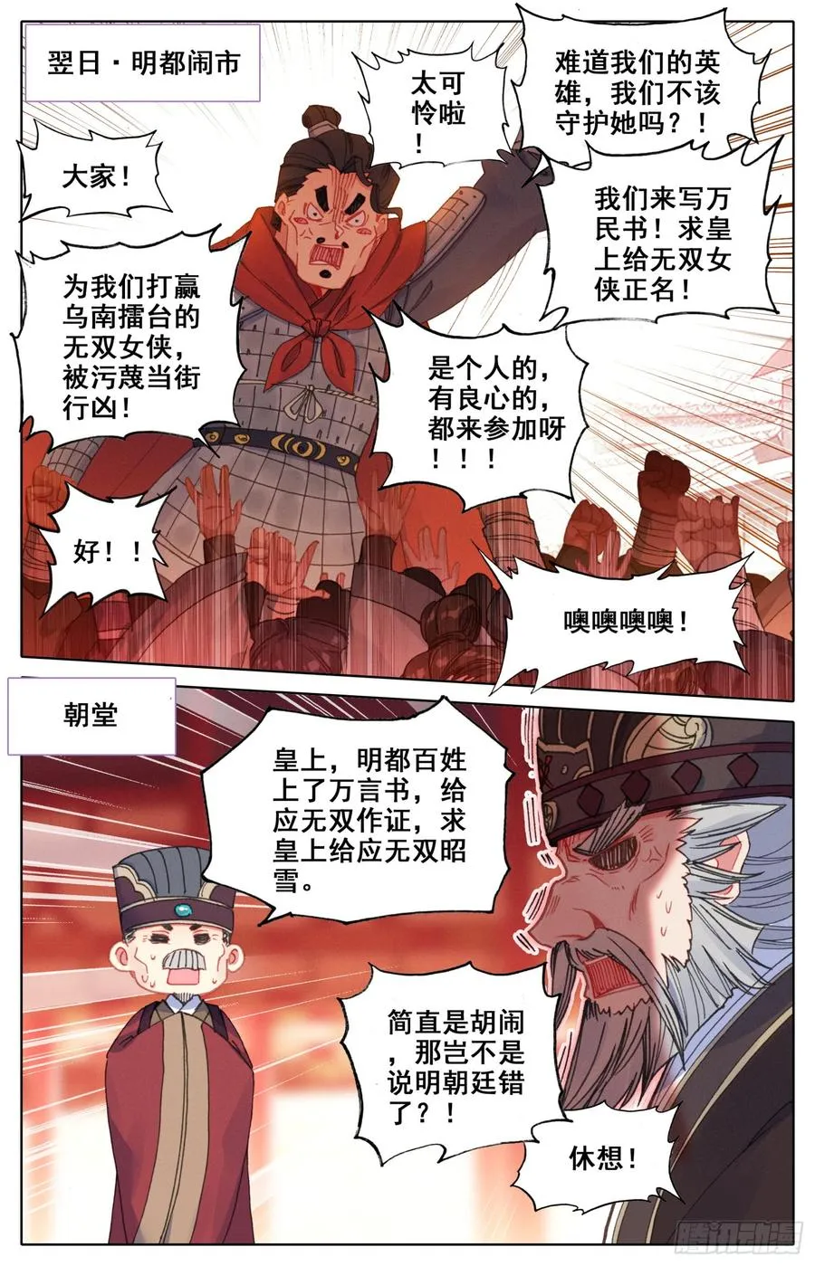 129 三请大英雄 第11页