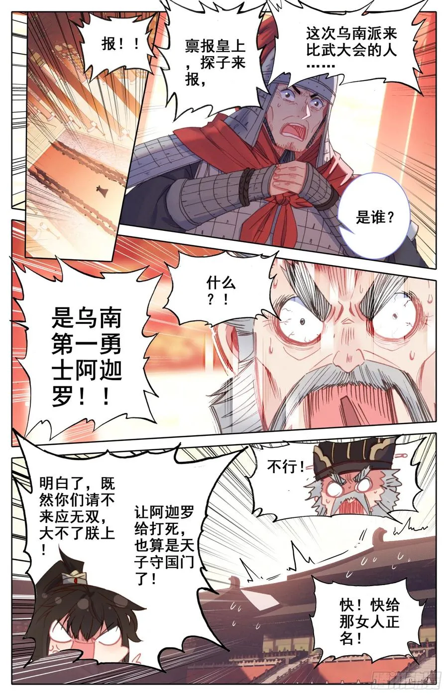 129 三请大英雄 第12页