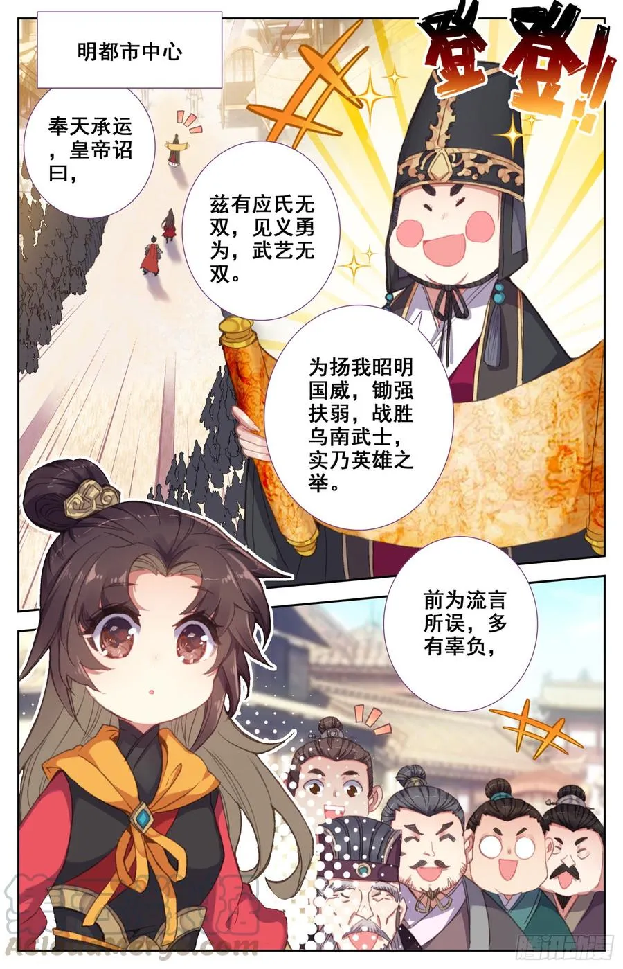 129 三请大英雄 第13页