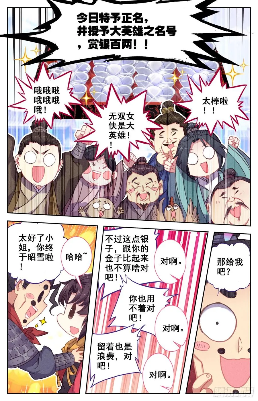 129 三请大英雄 第14页