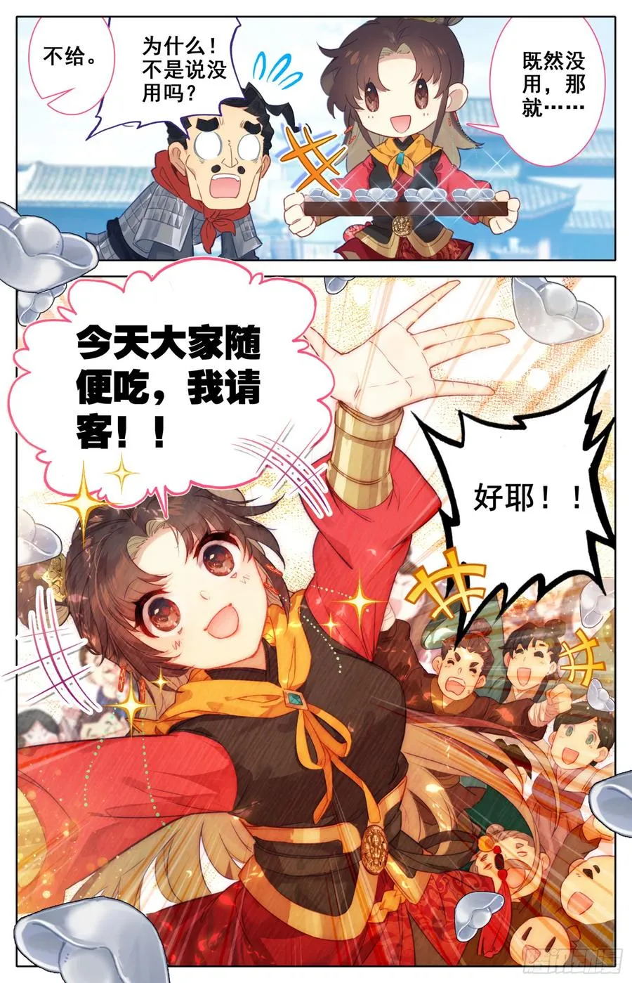 129 三请大英雄 第15页