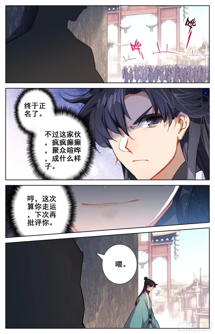 129 三请大英雄 第16页
