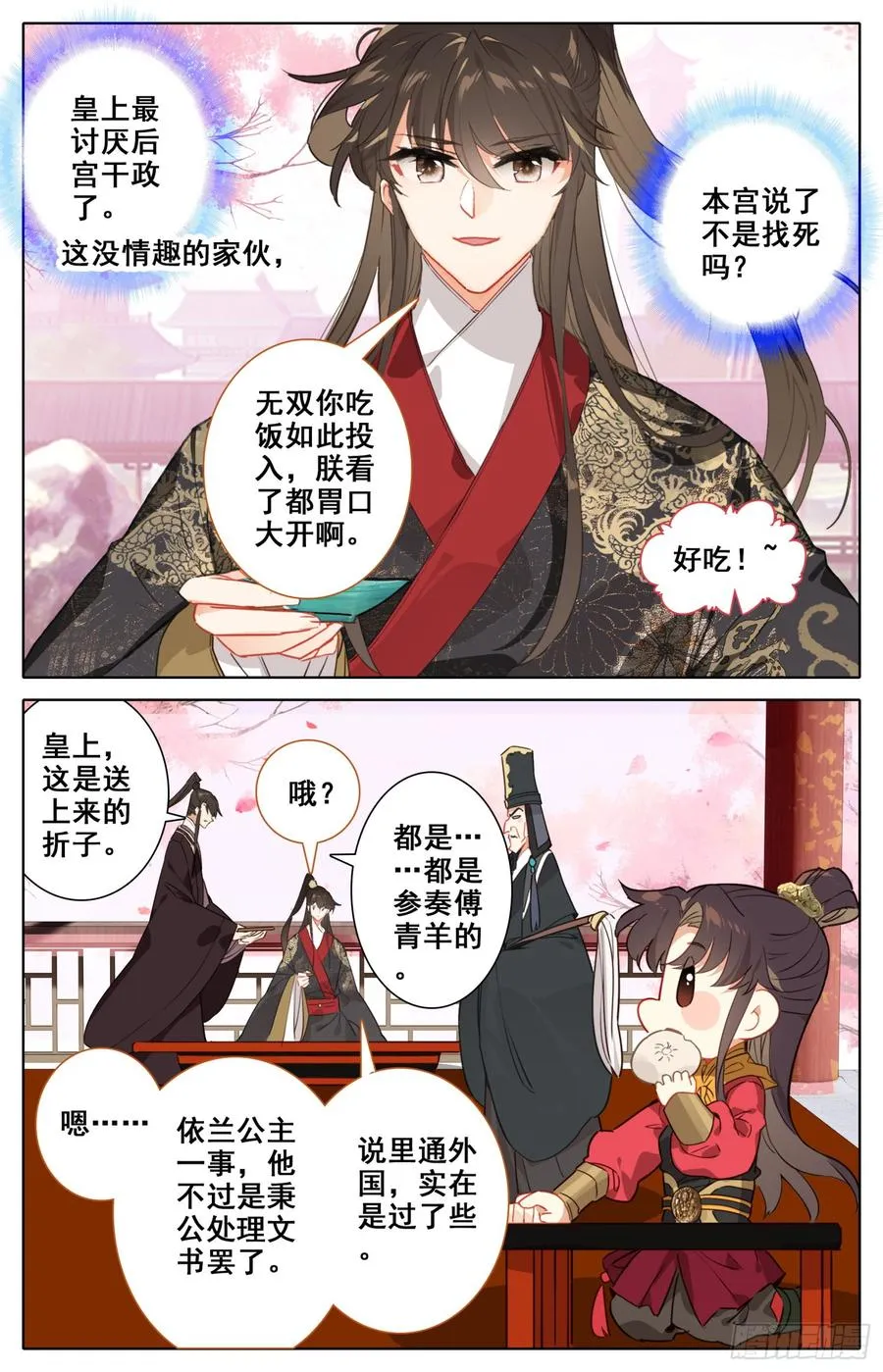 130 赢非来了！ 第7页