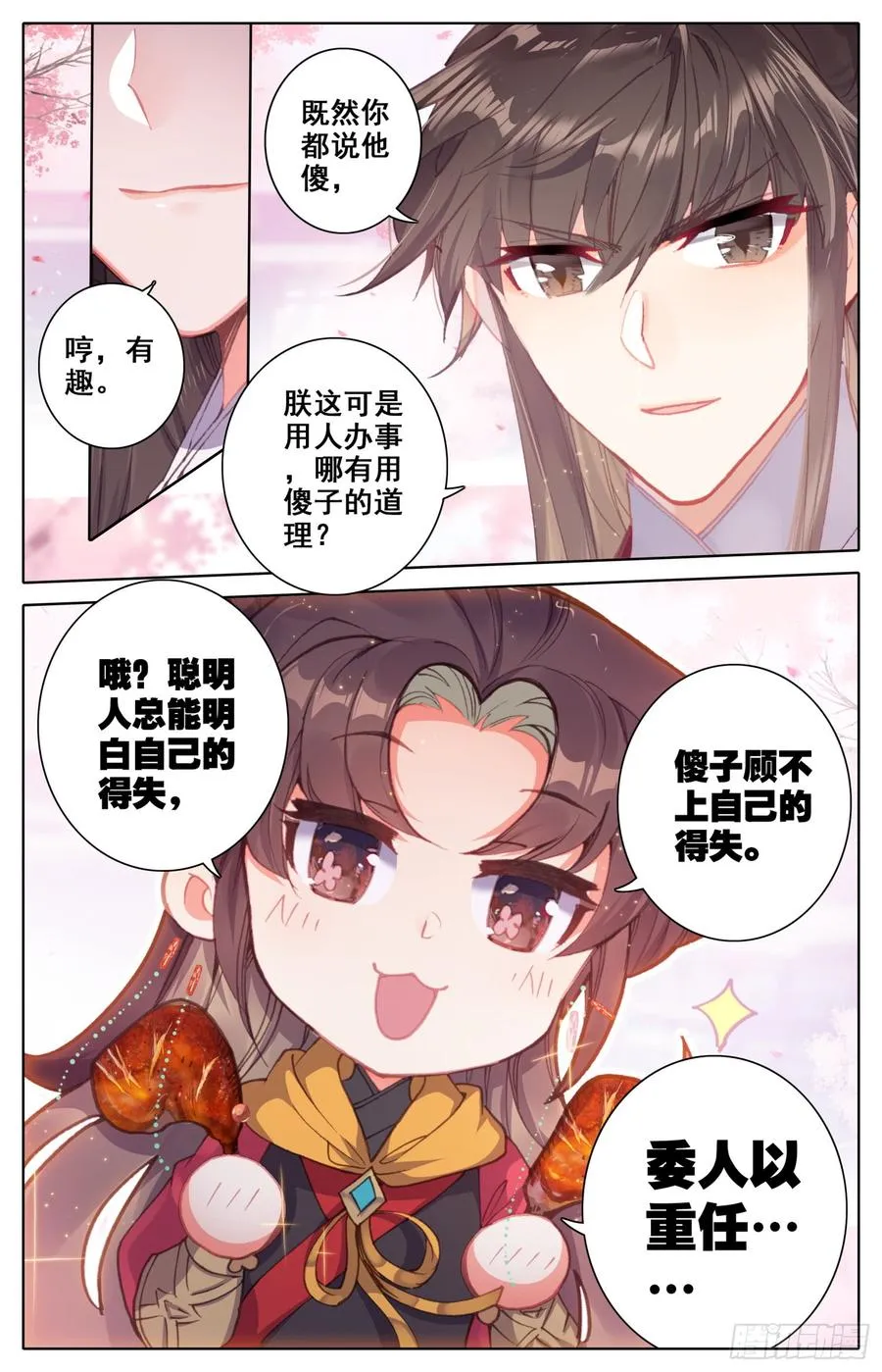 130 赢非来了！ 第10页