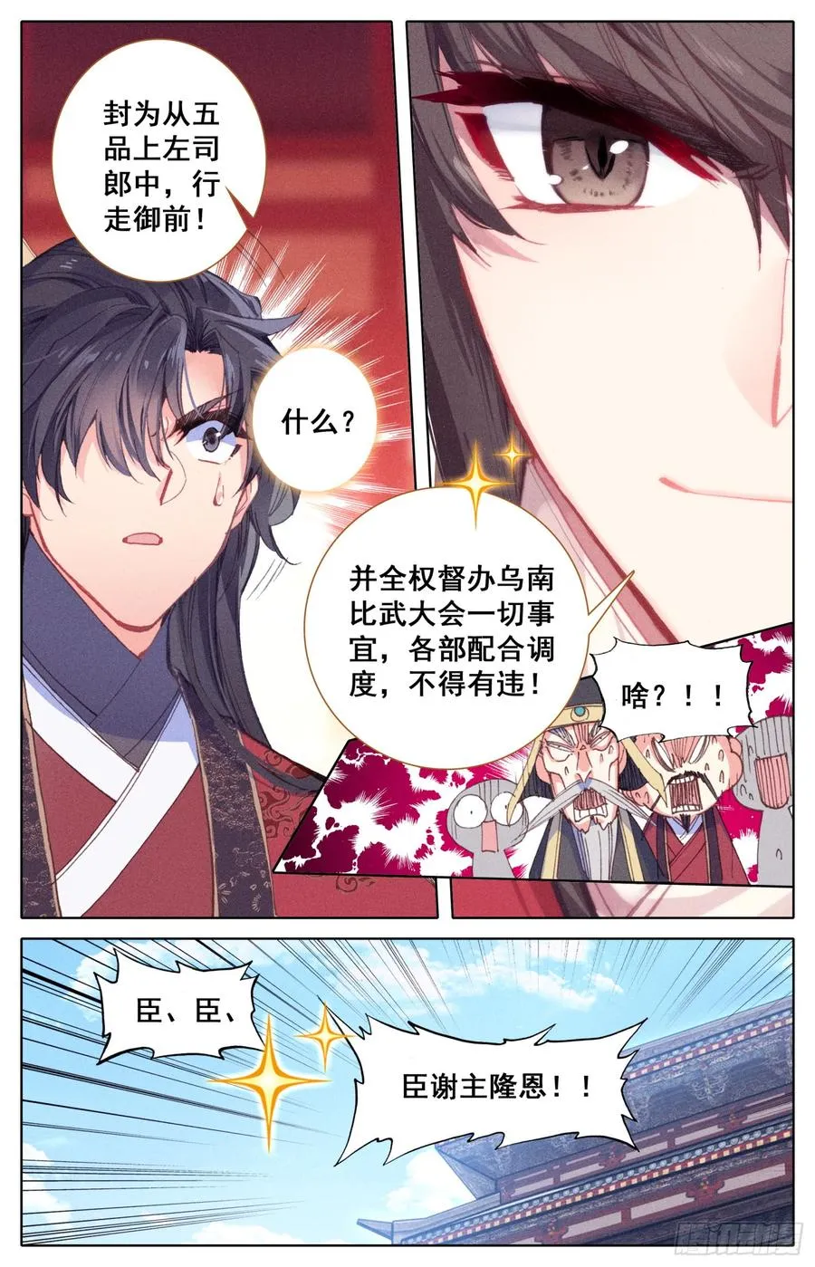 130 赢非来了！ 第16页
