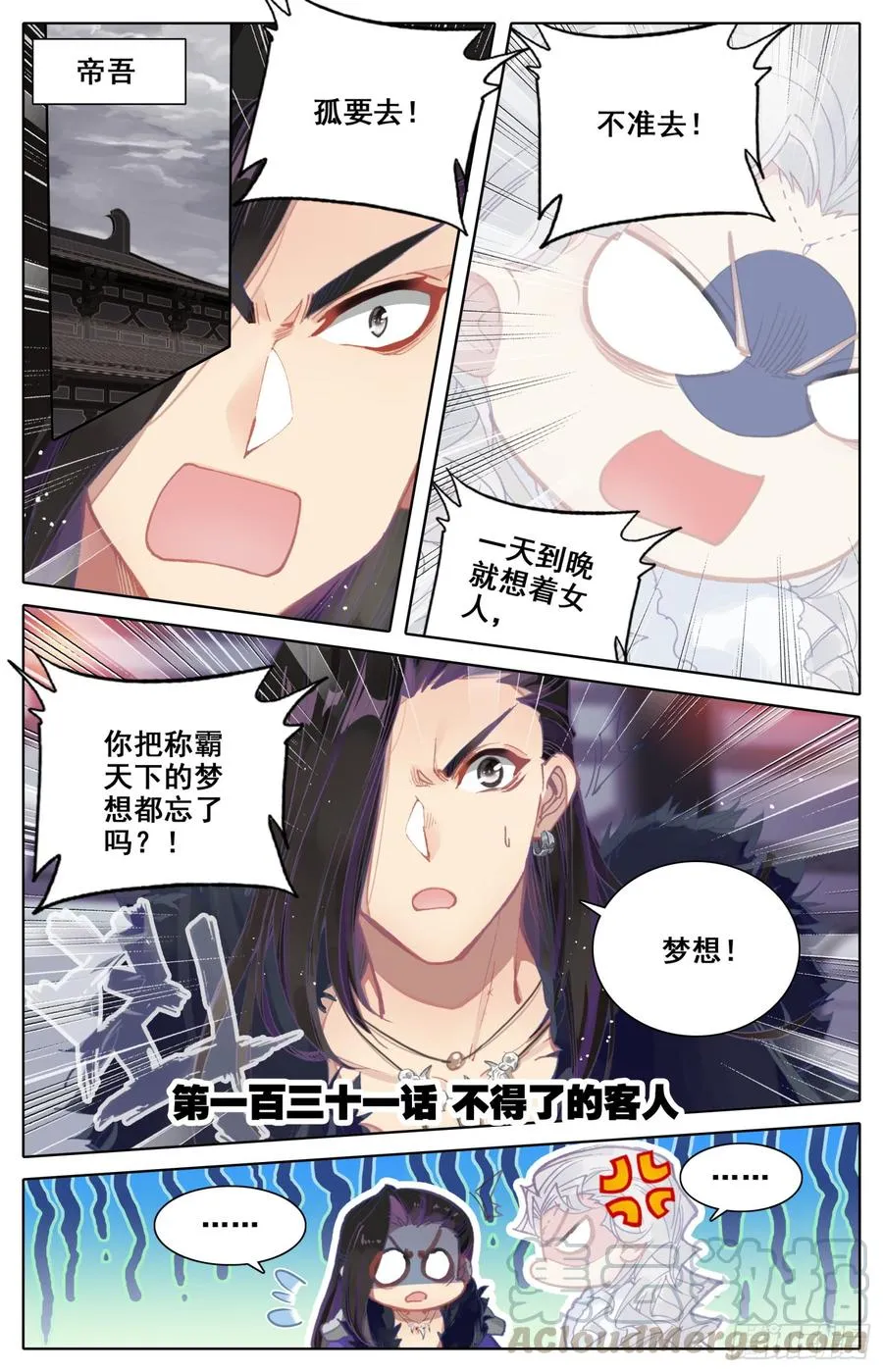 131 不得了的客人 第1页