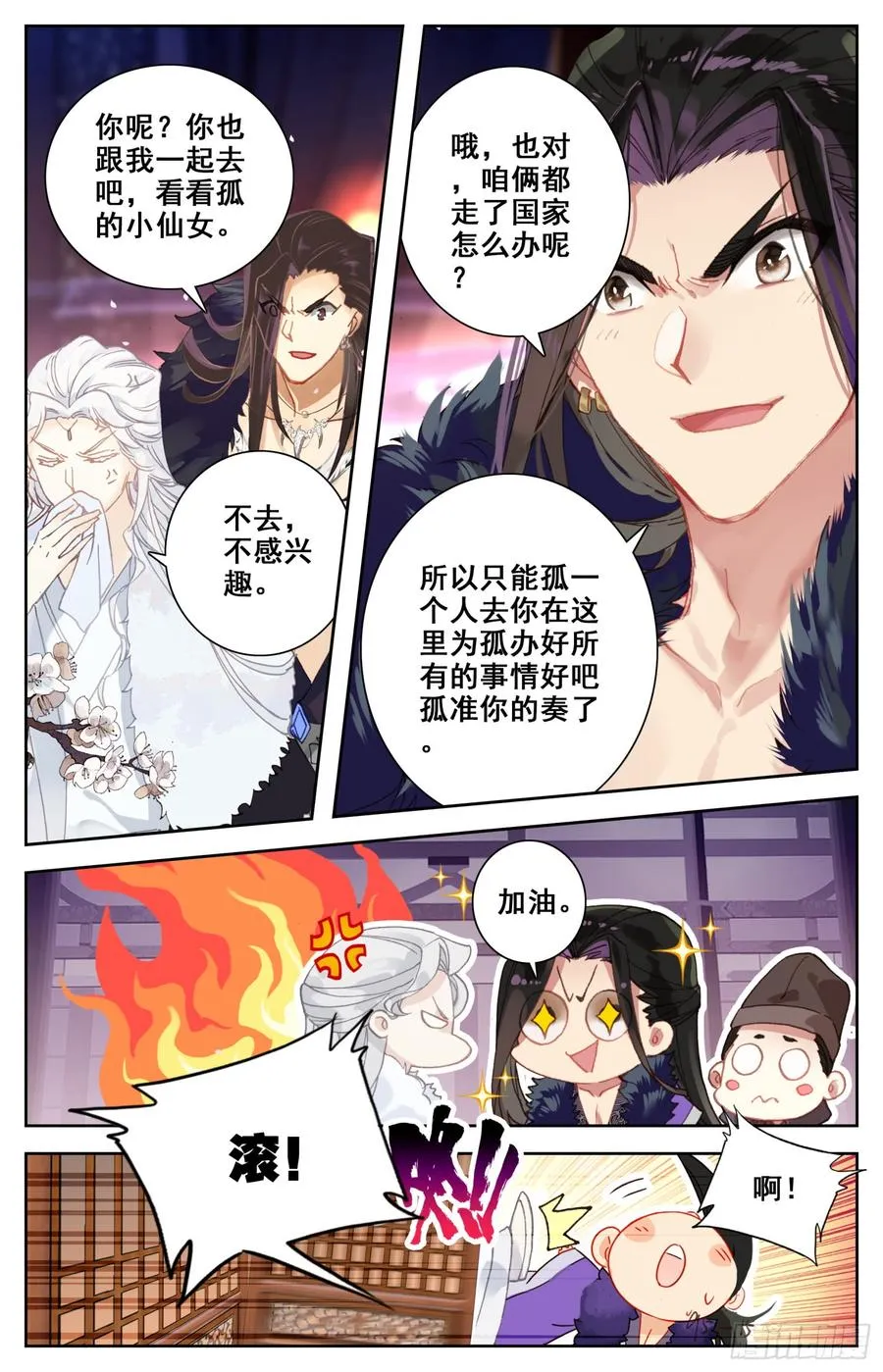 131 不得了的客人 第3页