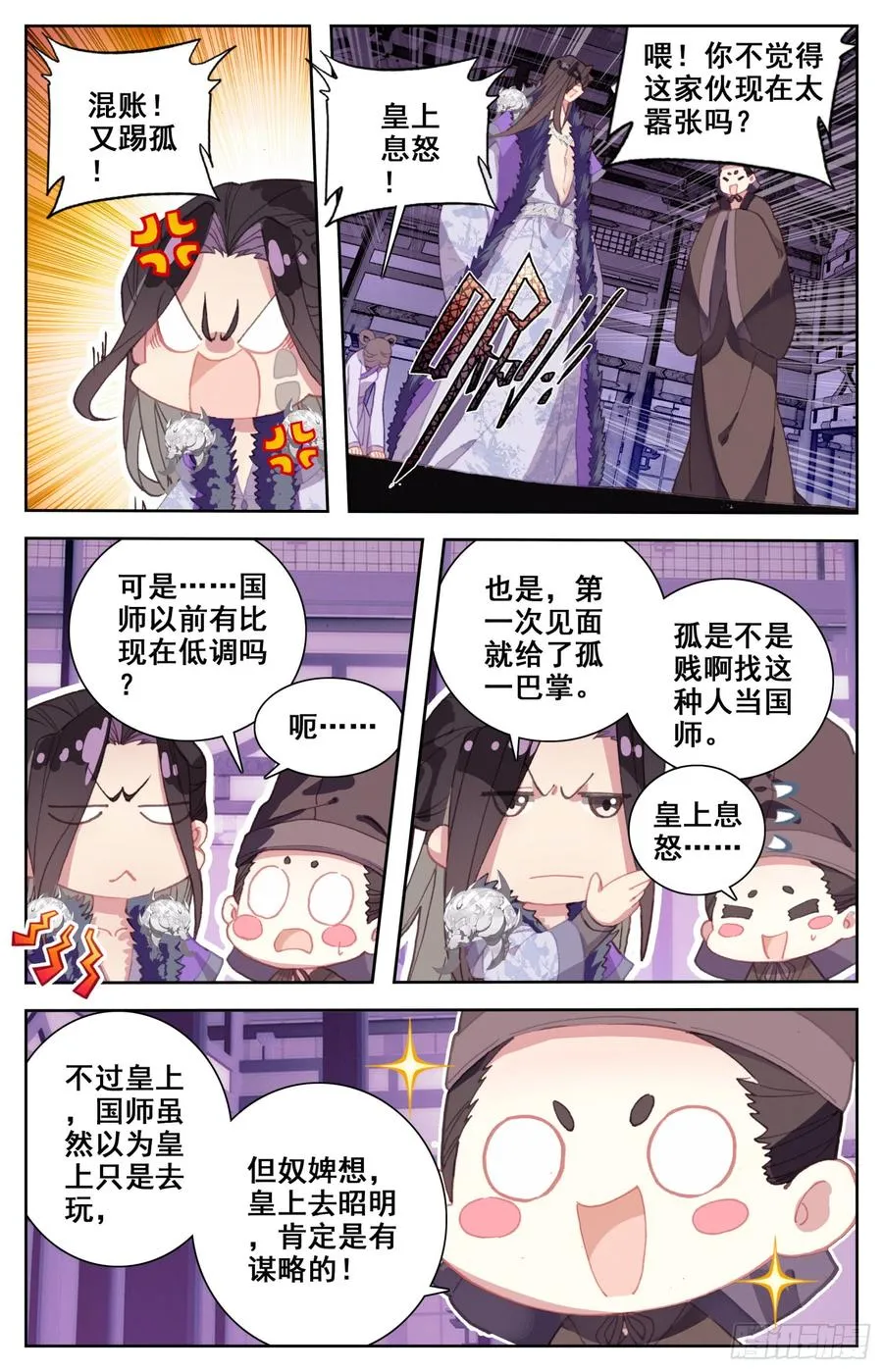 131 不得了的客人 第4页