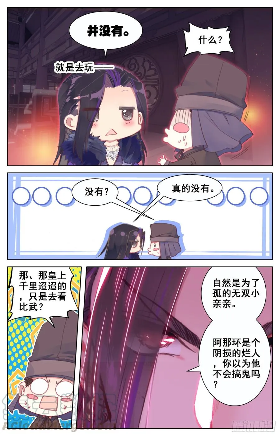 131 不得了的客人 第5页